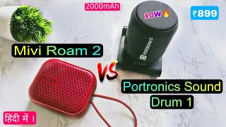 Portronics Sound Drum 1 vs Mivi roam 2 ⚡ Sound Test & Review 🔥