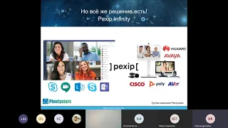 Интеграция Microsoft Teams с системами ВКС с помощью сертифицированного решения Pexip Infinity