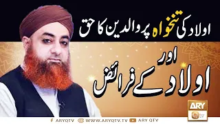 Bachou Ki Tankhwa(Salary) Par Waaldain Ka Haq Aur Aulad Kay Faraiz | Mufti Muhammad Akmal | ARY Qtv