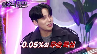 ATEEZ 종호 0.05%의 우승 욕심?!🤣 종호&동현의 Hype Boy 챌린지 [불후의 명곡2 전설을 노래하다/Immortal Songs 2] | KBS 230513 방송