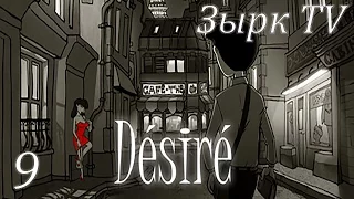 Désiré №9 [Лобковая вошь]