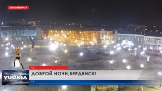 Бердянск.9.12.2018 г.Ночной эфир