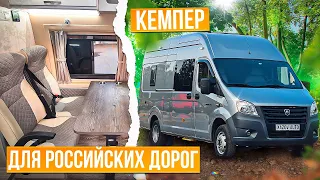 Автодом Газель Некст для четырёх человек