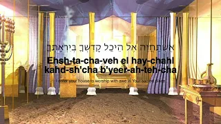 Ma Tovu Hebrew lyrics with Transliteration