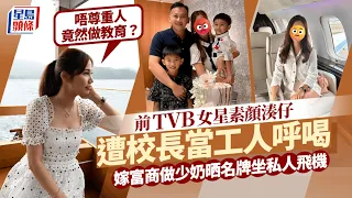 前TVB女星素顏湊仔被當工人姐姐遭校長呼喝 嫁富商做少奶12年生活富貴｜星島頭條新聞｜女星｜素顏｜湊仔｜富貴少奶｜TVB｜美女廚房