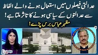 Impression of the courts being political - Mazhar Abbas analysis on Courts decision - Report Card
