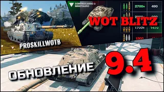 🔴Tanks | WoT Blitz САМАЯ БЫСТРАЯ ПРОКАЧКА ИТАЛЬЯНСКИХ ПТ-САУ В ОБНОВЛЕНИИ 9.4❗️НОВЫЙ БАЛАНС🔥