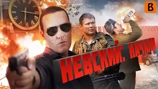 [BadComedian] - Невский- НАЧАЛО (Красный Змей)