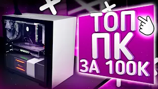 💥 МОЩНЫЙ ИГРОВОЙ ПК ЗА 100 000 РУБЛЕЙ! + Процесс сборки