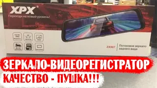 Видеорегистратор - зеркало XPX ZX 967. Полный экран - полный улёт