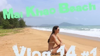 Vlog_14.1 Пляж Май Кхао и пробитое колесо, Пхукет. Mai Khao Beach Phuket.