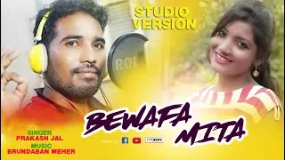 Bewafa Mita (Prakash jal) Studio Version l Sambalpuri lRKMedia