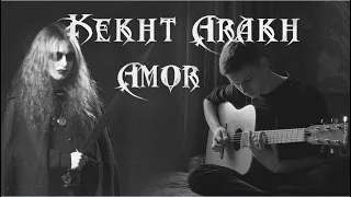 AMOR - KEKHT ARAKH (GUITAR COVER)