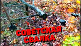 КОПАЮ МЕТАЛЛОЛОМ НА СОВЕТСКОЙ СВАЛКЕ! ИЩУ ЦВЕТНОЙ МЕТАЛЛ НА ЗАБРОШКЕ. МЕДЬ, СВИНЕЦ, ЧЁРНЫЙ МЕТАЛЛ.