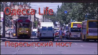 Пересыпский мост Одесса