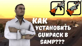 КАК УСТАНОВИТЬ ЛЮБОЙ GunPack в SAMP MOBILE??? ×||× SanTrope RP ×||× Топ ганпак в SAMP Mobile