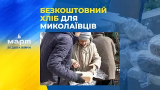 У Миколаєві два місяці роздаватимуть безкоштовний хліб за продовольчою програмою ООН