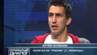 Открытый диалог  от 9 октября 2012. Гость в студии - Артём  КУЗЯКИН