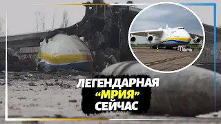 Самолет "Мрия" после разрушения российскими оккупантами