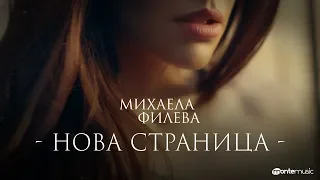 Mihaela FIleva - Нова Страница (Official video)