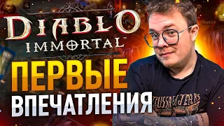 [Diablo Immortal] Игра спустя неделю. Стоит ли играть, и если да, то кому ?