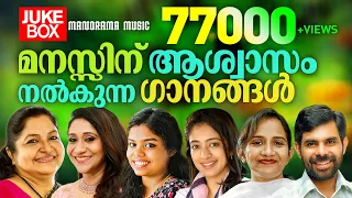 Manassinu Aaswasam Nalkunna Ganangal | Nonstop Malayalam Christian Songs | Old Christian Songs