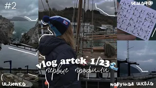 артек влог 1/23 | будни в капитанах лазурного | первые профили | artek vlog, part 2🌊