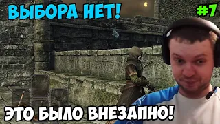 Папич играет в Dark Souls 2! Выбора нет! 7