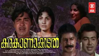 കരകാണാക്കടൽ | Karakanakadal Full Movie | Madhu | Sathyan | Jayabharathi