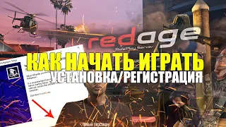 Как установить GTA 5 RP/RedAgeRP Как начать играть?/RageMP