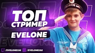 EVELONE192 - TOP STREAMER!