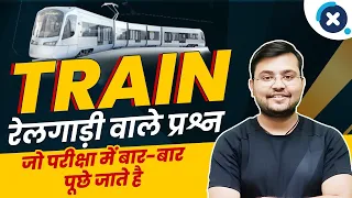 Railway Group D 2022 | Train Related Questions (रेलगाड़ी वाले प्रश्न) by Sahil Sir 🤩🚀