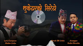 Suketarko Sireto सुकेटारको सिरेटो  || DB Limbu | Madan Limbu | Dinesh Mangmu