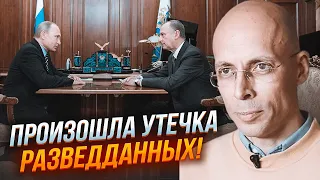 ❗АСЛАНЯН: ФСБ в Москве готовит ужасное - это случится после выборов путина, разведка США сказала