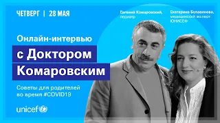 Советы для родителей во время COVID-19 - Доктор Комаровский