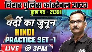 BIHAR POLICE CONSTABLE 2023| Bihar Constable Hindi Practice Set-1 | Bihar Police Hindi By Kapil Sir