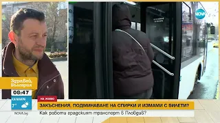 Заради измами с билети: Полицията влиза в автобусите на градския транспорт в Пловдив