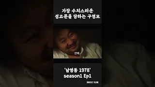 가장 수치스러운 성고문을 당하는 구영모