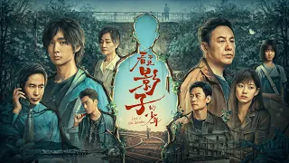 【DRAMA SERIES】LOST IN THE SHADOWS 看不见影子的少年 TRAILER1