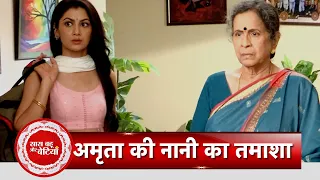 Kaise Mujhe Tum Mil Gaye: Amruta's Dadi Dyaneshwari Ji Entry & Bought A Lot Of Troubles  |SBB