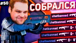 СОБРАЛСЯ = ЗАТАЩИЛ? [ПУТЬ FACEIT 10 LVL 3000 ELO #50]