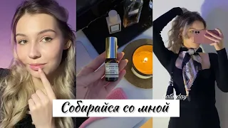 GRWM / Собирайся со мной / Мой повседневный макияж /