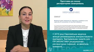 Підготовка пацієнта з алергією до осіннього сезону респіраторних інфекцій