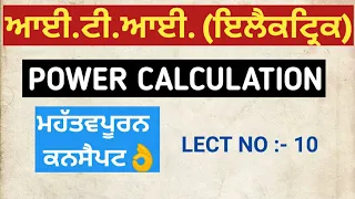 lecture No 10. What is power. How to calculate power in electrical circuits. #powercalculation.