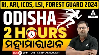 RI ARI AMIN, Livestock Inspector, ICDS And Forest Guard, Forester 2024 | Odisha GK By Ashok Sir