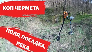 Коп металла от реки до фермы.