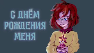 [Клип] "Дисс на день рождения" |Gacha Club||Tweening ||Гача клуб|