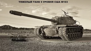 М-103 мастер, бой в топе