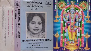 ഹരിനാമകീര്‍ത്തനം | Harinamakeerthanam (1969) | P Leela | പി. ലീല | Original Recording