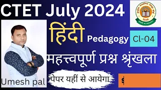 CTET July 2024 || Hindi pedagogy class -04 by Umeshpal